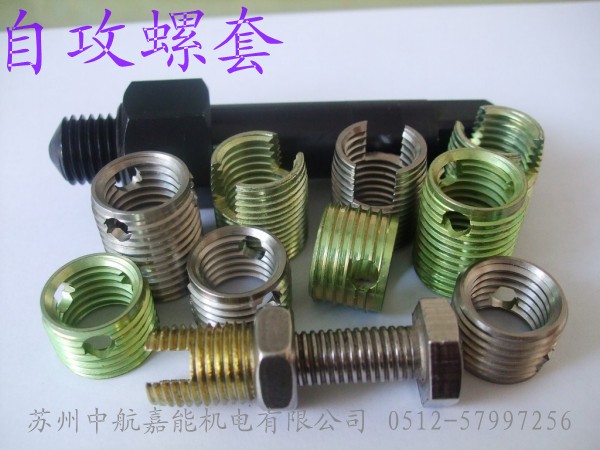 自攻衬套-苏州自攻衬套-苏州中航嘉能机电有限公司0512-82191998